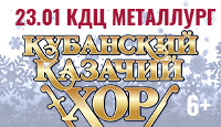 Рождество с Кубанским казачьим хором.