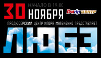 Группа "ЛЮБЭ"