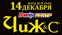 Группа "ЧИЖ & Co"