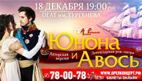 Рок-опера "Юнона и Авось"