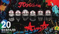 Группа "Алиса"