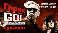 Гарик Сукачев
