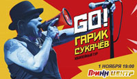 Гарик Сукачев