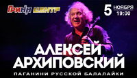 Алексей Архиповский