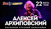 Алексей Архиповский