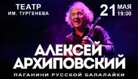 Алексей Архиповский