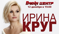 Ирина Круг