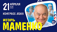 Игорь Маменко