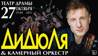 Дидюля
