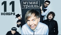 МУМИЙ ТРОЛЛЬ