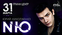 NЮ Николаенко Юрий