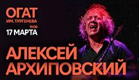 Алексей Архиповский