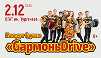 Группа "GармоньDrive"