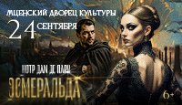 Балет «Эсмеральда»
