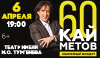 Кай Метов г. Орёл