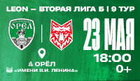 Футбольный матч ФК "Орел" г.Орел - ФК "Спартак" г.Тамбов | 23.05.