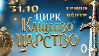 ЦИРК "Кощеево царство"-танцы на воде