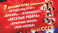 Легенды ВИА 70-80х