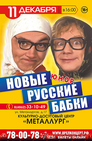 Новые Русские Бабки 21 Год