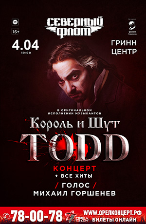 Северный флот с программой "TODD"