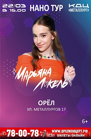 Марьяна Локель