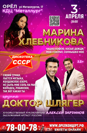 Концерт группы "Доктор шлягер"