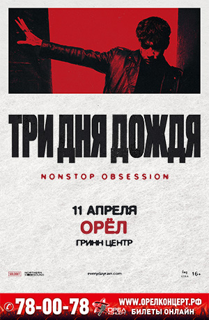 Три дня дождя