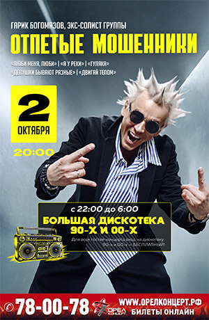 Гарик Богомазов